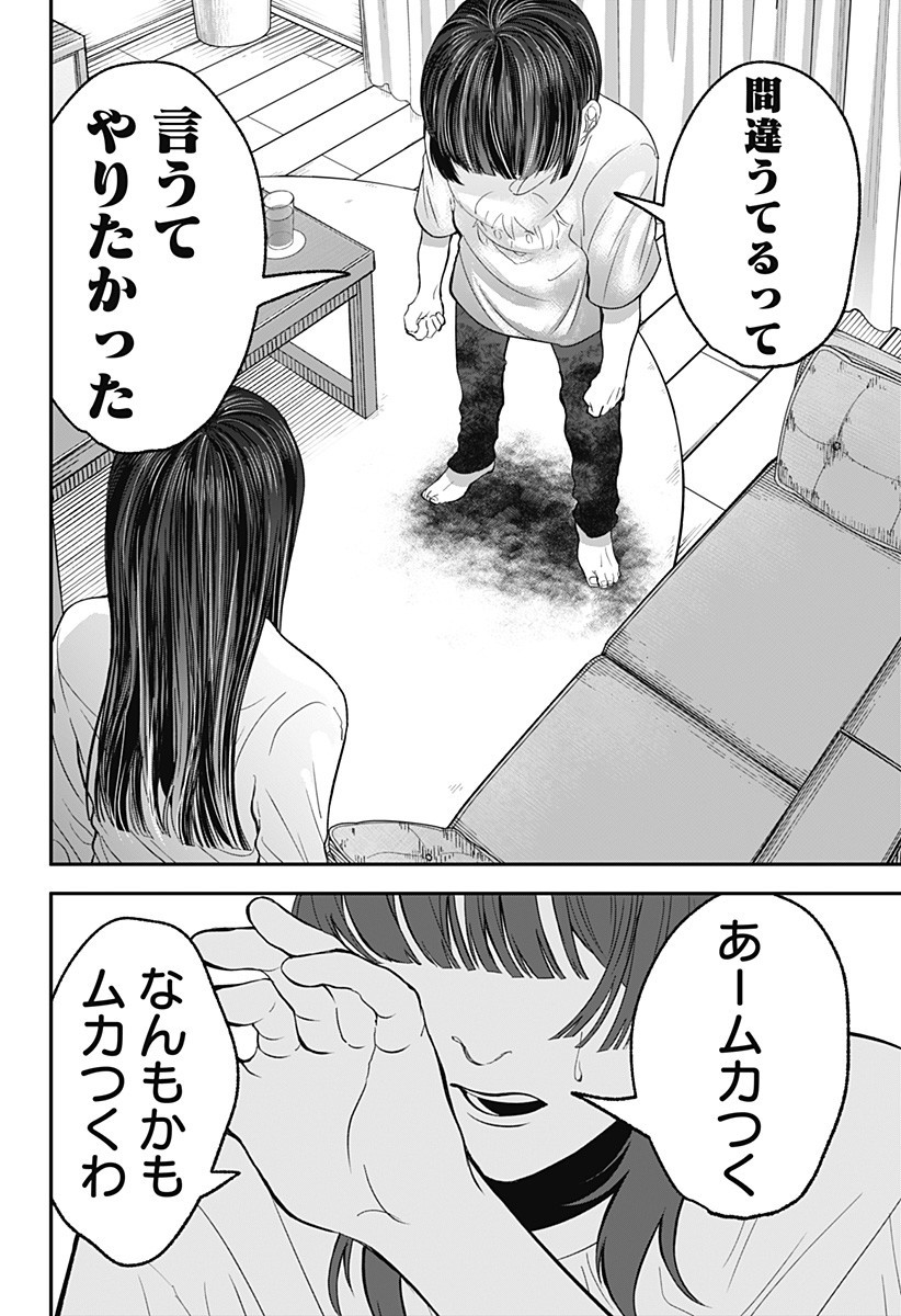 Me no Mae no Kami-sama - Chapter 35 - Page 6